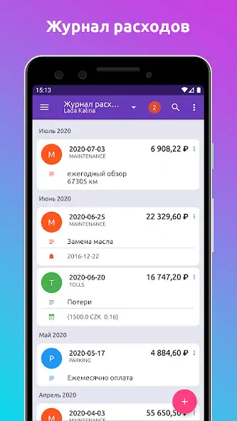 Скачать Fuelio: топливо и расходы [Без рекламы] на Андроид