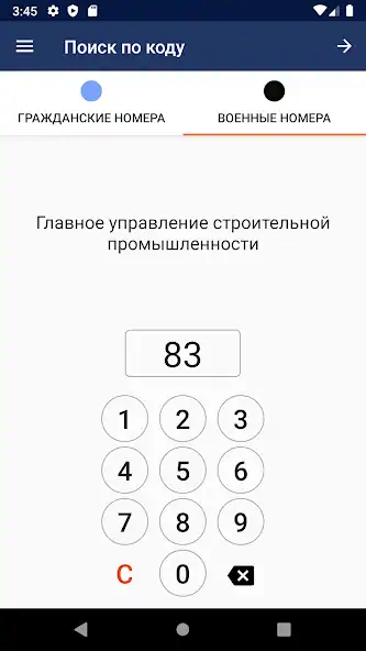 Скачать Коды регионов России [Премиум версия] на Андроид