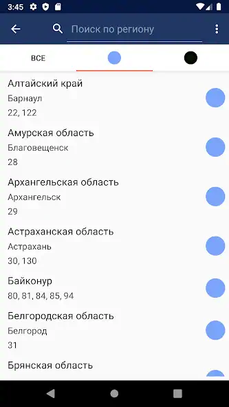 Скачать Коды регионов России [Премиум версия] на Андроид