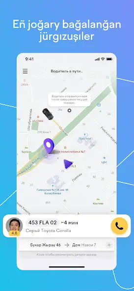 Скачать TezTaxi - Казахстанское такси [Премиум версия] на Андроид
