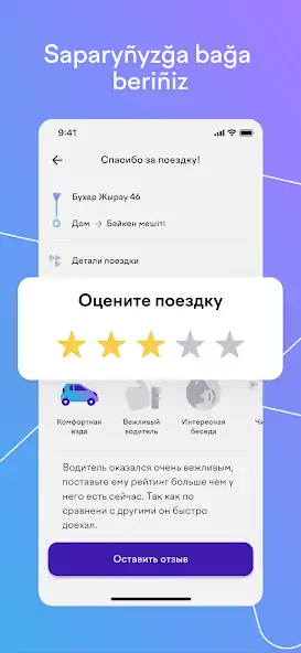 Скачать TezTaxi - Казахстанское такси [Премиум версия] на Андроид