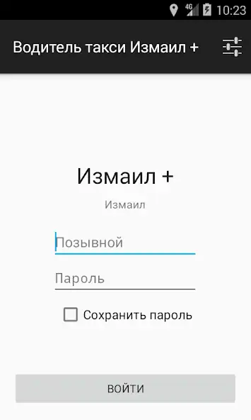 Скачать Водитель такси Измаил + [Полная версия] на Андроид