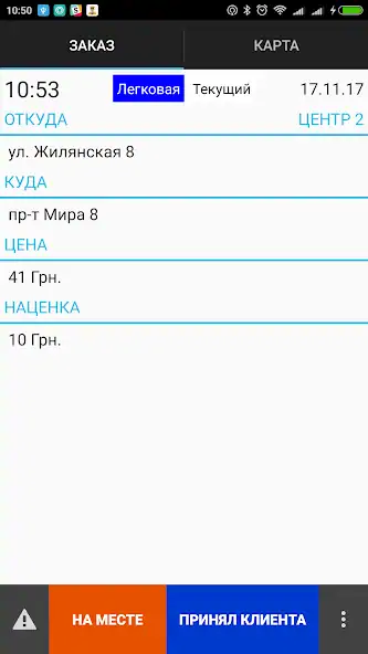 Скачать Водитель такси Измаил + [Полная версия] на Андроид