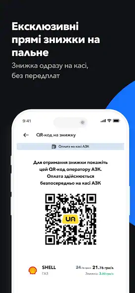 Скачать Tаксі UA. Прямі знижки на АЗК [Премиум версия] на Андроид