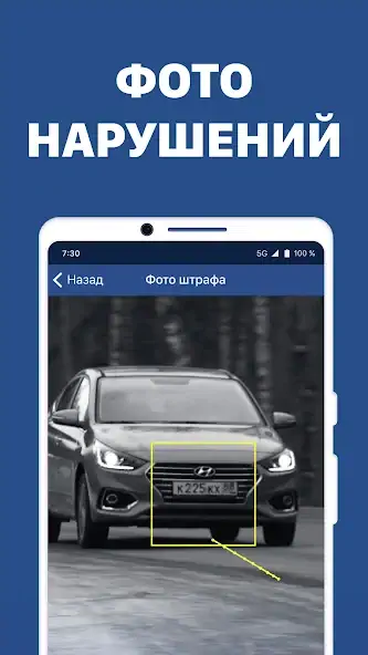 Скачать Штрафы ГИБДД с фото и ОСАГО [Полная версия] на Андроид