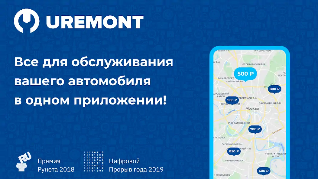 Скачать Uremont - поиск автосервиса [Премиум версия] на Андроид