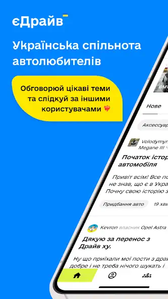 Скачать єДрайв [Разблокированная версия] на Андроид
