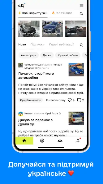 Скачать єДрайв [Разблокированная версия] на Андроид