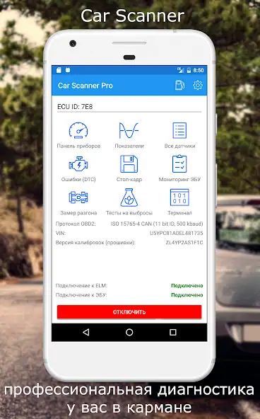 Скачать Car Scanner ELM OBD2 [Премиум версия] на Андроид
