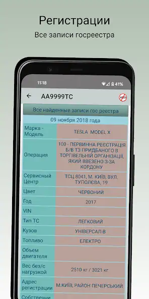 Скачать Проверка автономера - Украина [Разблокированная версия] на Андроид