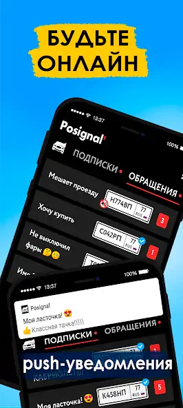 Скачать Posignal' общение по госномеру [Премиум версия] на Андроид