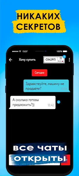 Скачать Posignal' общение по госномеру [Премиум версия] на Андроид