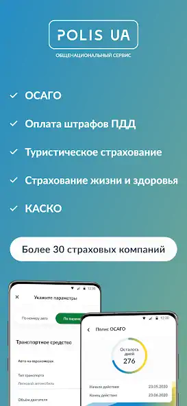 Скачать POLIS.UA: страховка, штрафи [Премиум версия] на Андроид