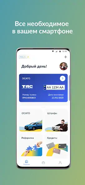Скачать POLIS.UA: страховка, штрафи [Премиум версия] на Андроид