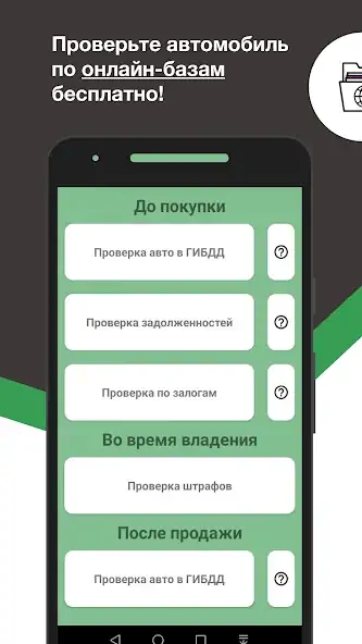 Скачать Автовыбор [Полная версия] на Андроид