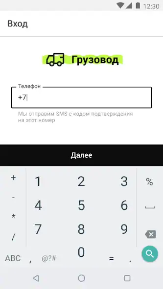 Скачать Грузовод [Разблокированная версия] на Андроид