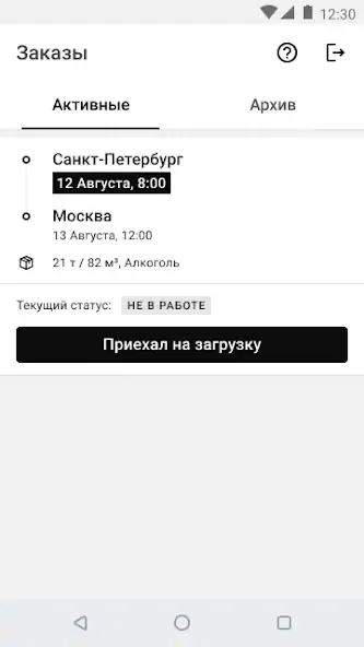 Скачать Грузовод [Разблокированная версия] на Андроид