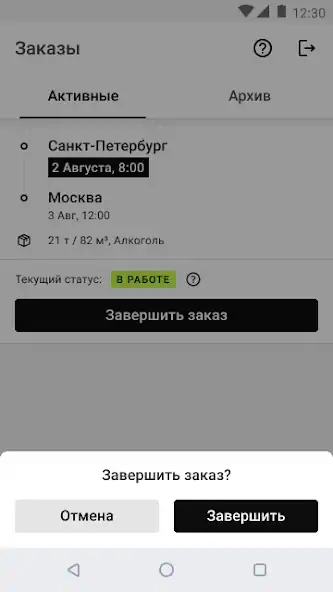 Скачать Грузовод [Разблокированная версия] на Андроид