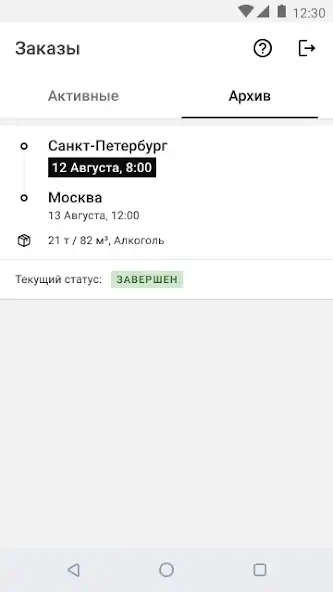 Скачать Грузовод [Разблокированная версия] на Андроид