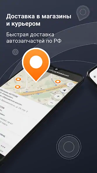 Скачать Auto3N — автозапчасти [Полная версия] на Андроид