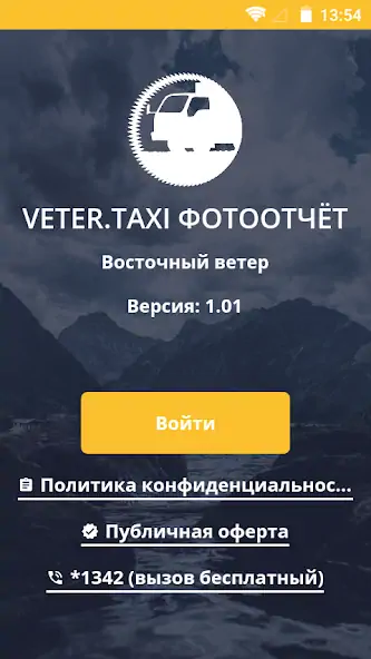 Скачать Veter.taxi Фотоотчет [Без рекламы] на Андроид