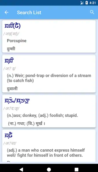 Скачать Limbu Dictionary [Без рекламы] на Андроид