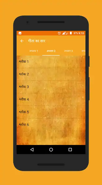 Скачать Bhagavad-Gita in Hindi [Полная версия] на Андроид