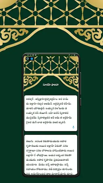 Скачать Telugu Quran with Voice [Премиум версия] на Андроид