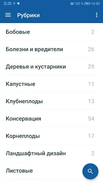 Скачать Садоводство дача и огород [Разблокированная версия] на Андроид