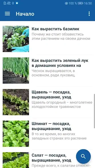 Скачать Садоводство дача и огород [Разблокированная версия] на Андроид