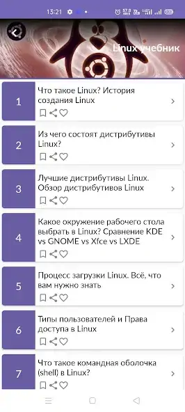 Скачать Linux учебник [Премиум версия] на Андроид