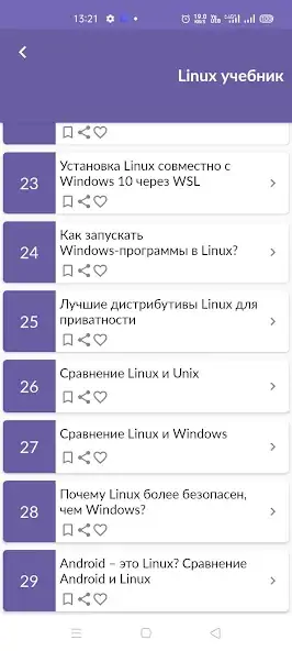 Скачать Linux учебник [Премиум версия] на Андроид