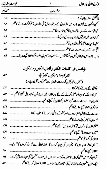 Скачать Fatawa Mufti Taqi Usmani [Без рекламы] на Андроид
