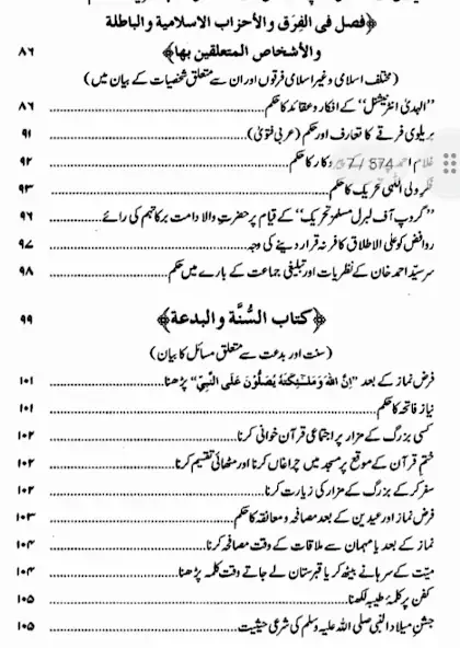 Скачать Fatawa Mufti Taqi Usmani [Без рекламы] на Андроид