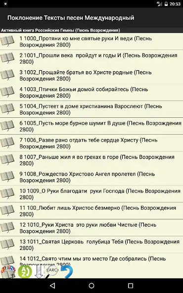 Скачать Глобальные христианские песни [Разблокированная версия] на Андроид