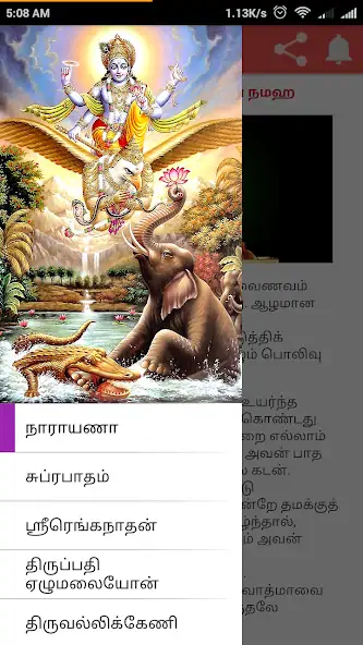 Скачать Om Namo Narayana [Полная версия] на Андроид