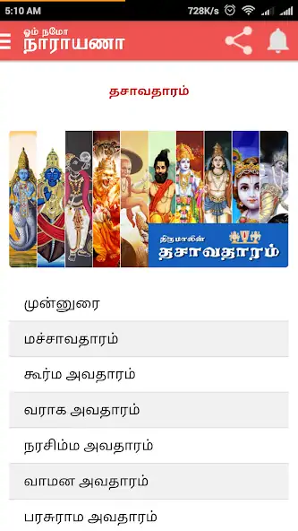 Скачать Om Namo Narayana [Полная версия] на Андроид