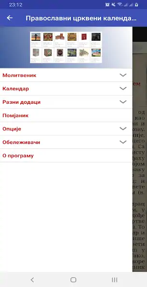 Скачать Православни црквени календар [Разблокированная версия] на Андроид