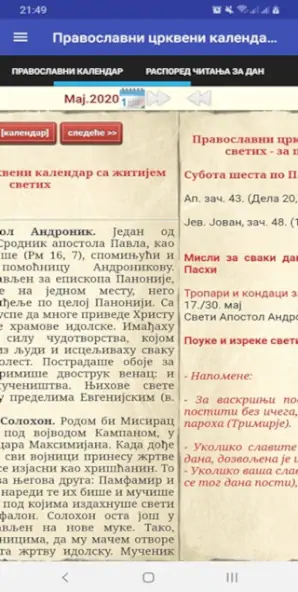 Скачать Православни црквени календар [Разблокированная версия] на Андроид