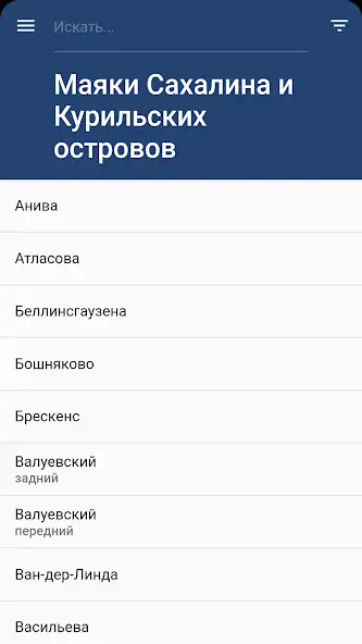 Скачать Маяки России [Без рекламы] на Андроид