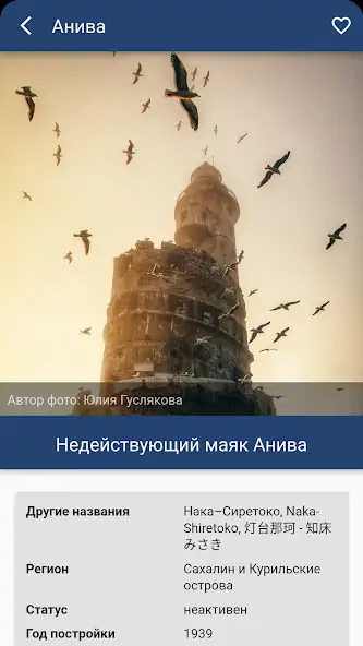 Скачать Маяки России [Без рекламы] на Андроид