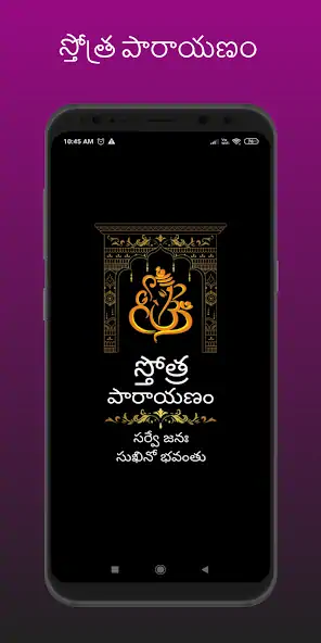Скачать Stotras in Telugu [Полная версия] на Андроид