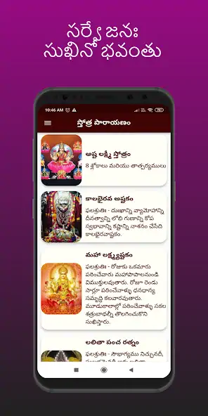 Скачать Stotras in Telugu [Полная версия] на Андроид