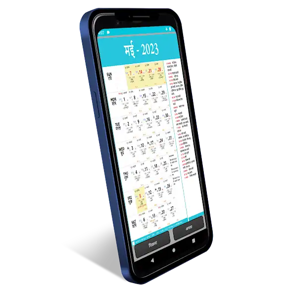 Скачать Hindi Calendar [Разблокированная версия] на Андроид