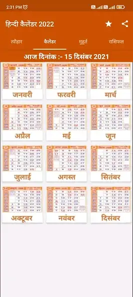 Скачать Hindi Calendar 2023 [Без рекламы] на Андроид