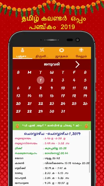 Скачать Malayalam Calendar 2022 [Без рекламы] на Андроид