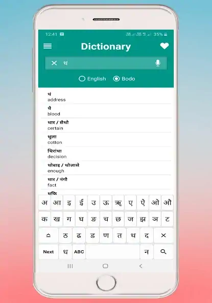 Скачать Bodo Dictionary (full version) [Разблокированная версия] на Андроид