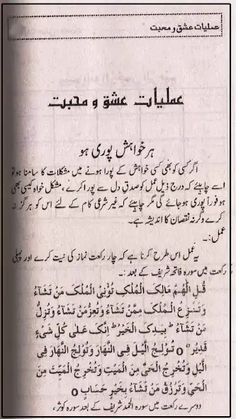 Скачать Kitab Ul Hub Amliyat Mohabbat [Без рекламы] на Андроид