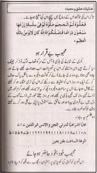 Скачать Kitab Ul Hub Amliyat Mohabbat [Без рекламы] на Андроид