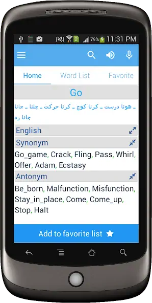 Скачать Urdu Dictionary Multifunctiona [Без рекламы] на Андроид